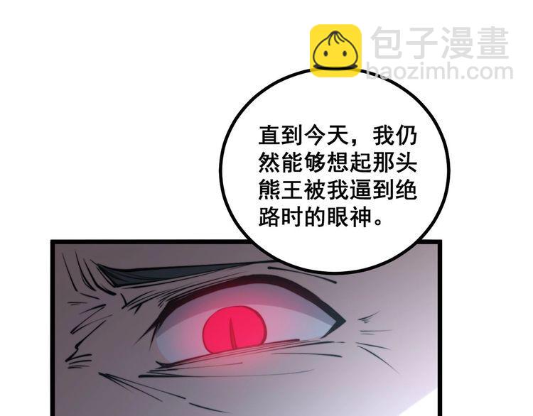 第244话 熊王72