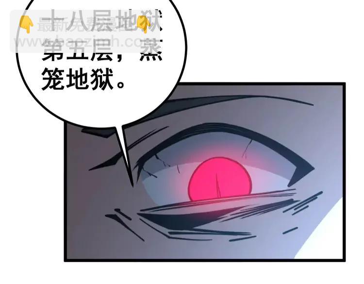 第245话 十八层地狱111