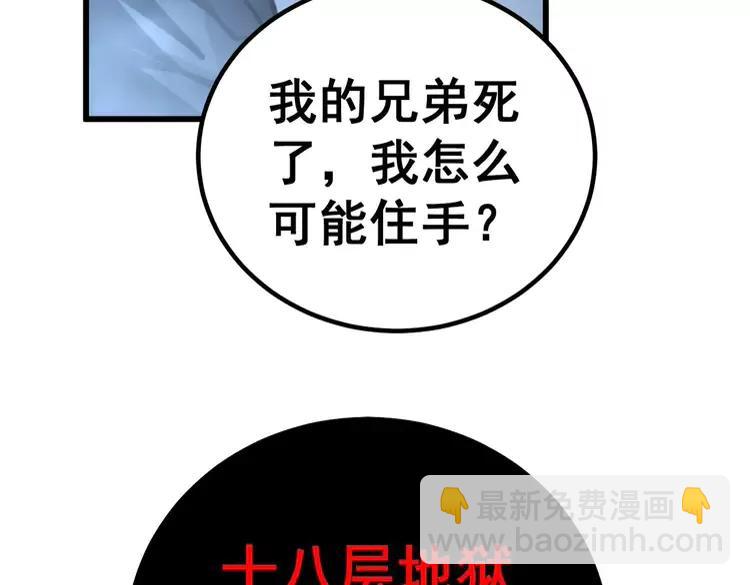 第245话 十八层地狱97