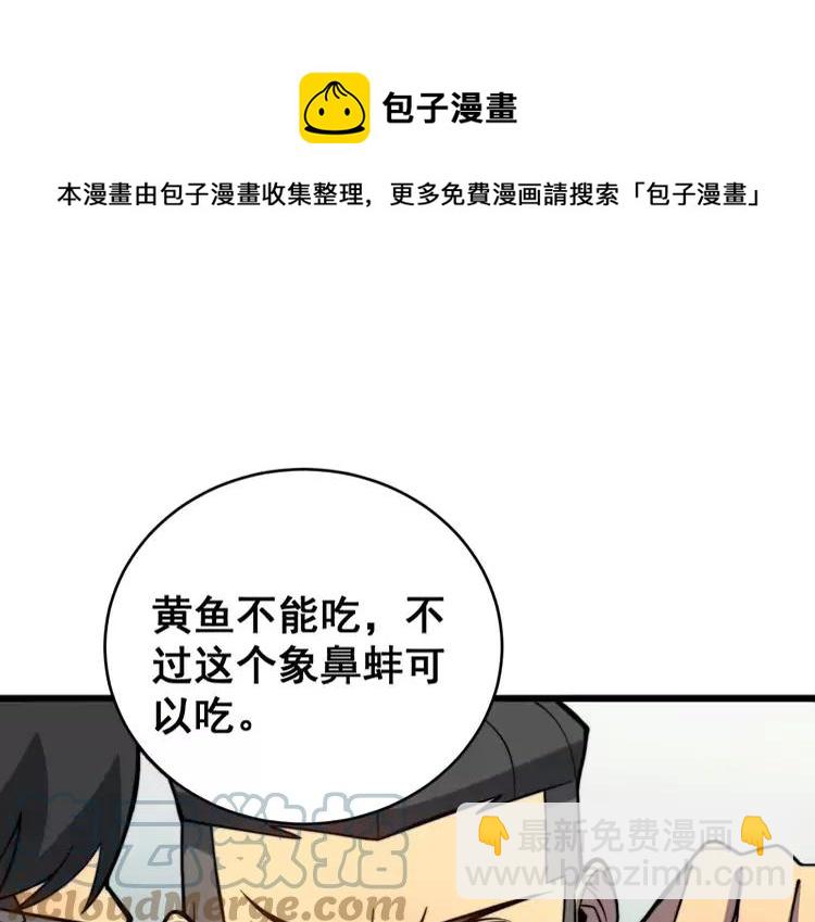第250话 象拔蚌108