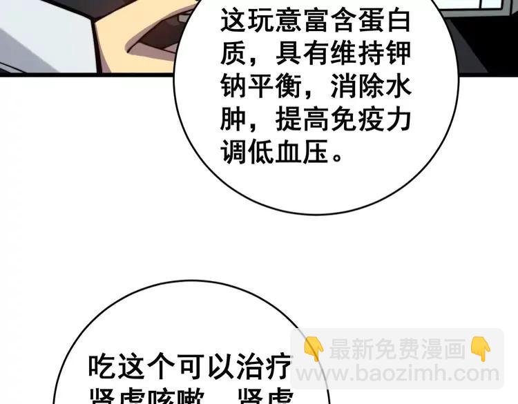 第250话 象拔蚌110