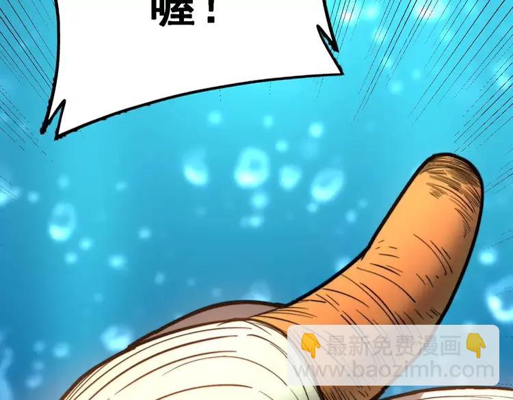 第250话 象拔蚌19