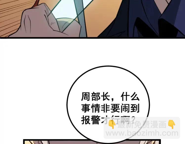 第252话 法外狂徒86