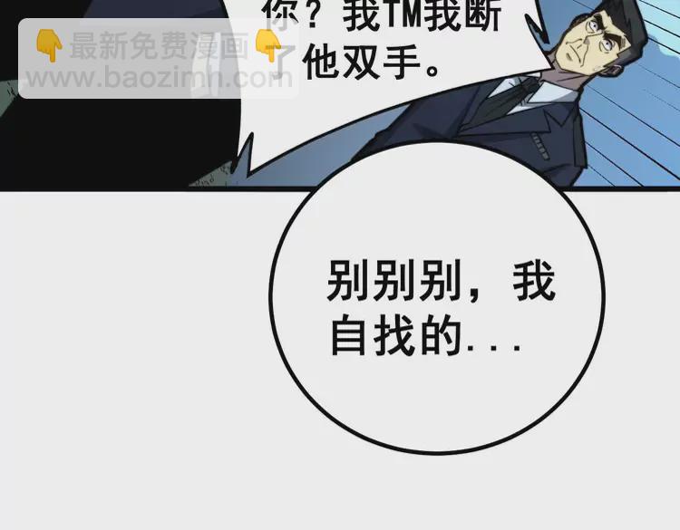 第261话 胖爷训狗25
