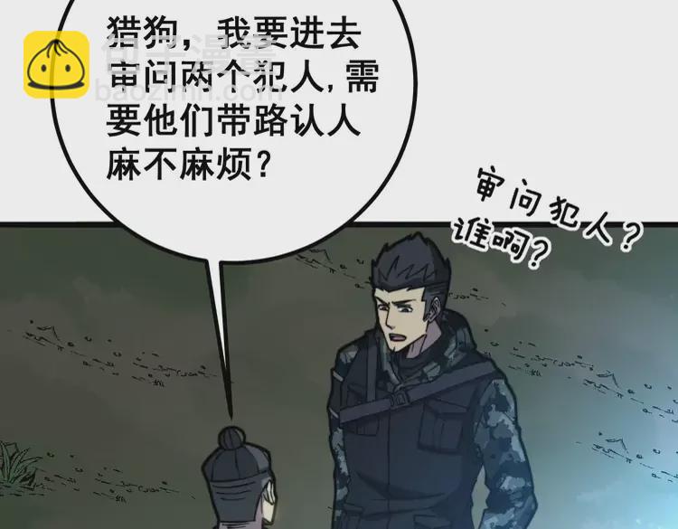 第261话 胖爷训狗30