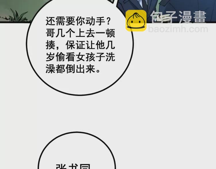 第261话 胖爷训狗32