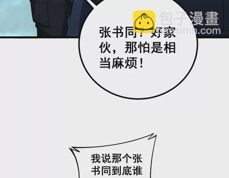 第261话 胖爷训狗34