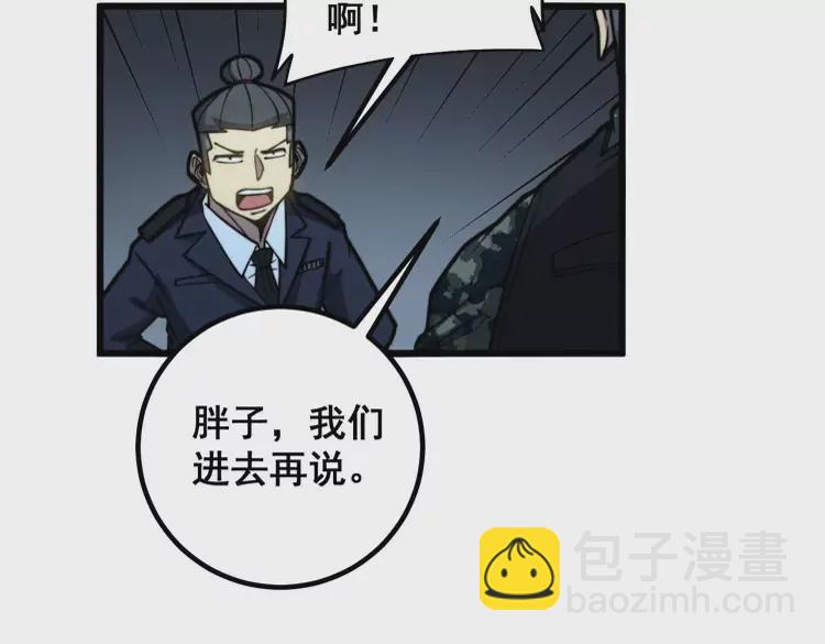 第261话 胖爷训狗35