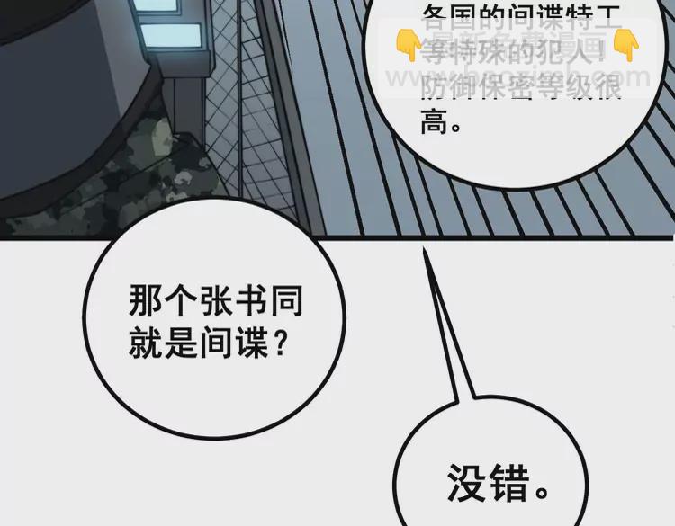 第261话 胖爷训狗46