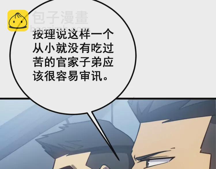 第261话 胖爷训狗59