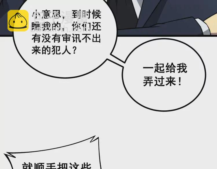 第261话 胖爷训狗71