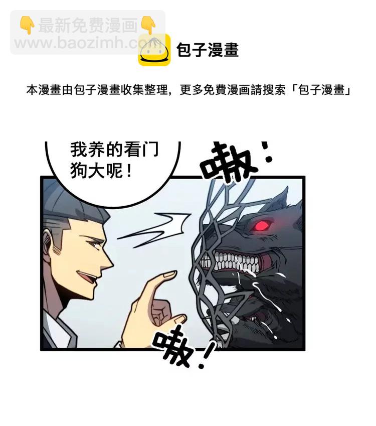 第261话 胖爷训狗93