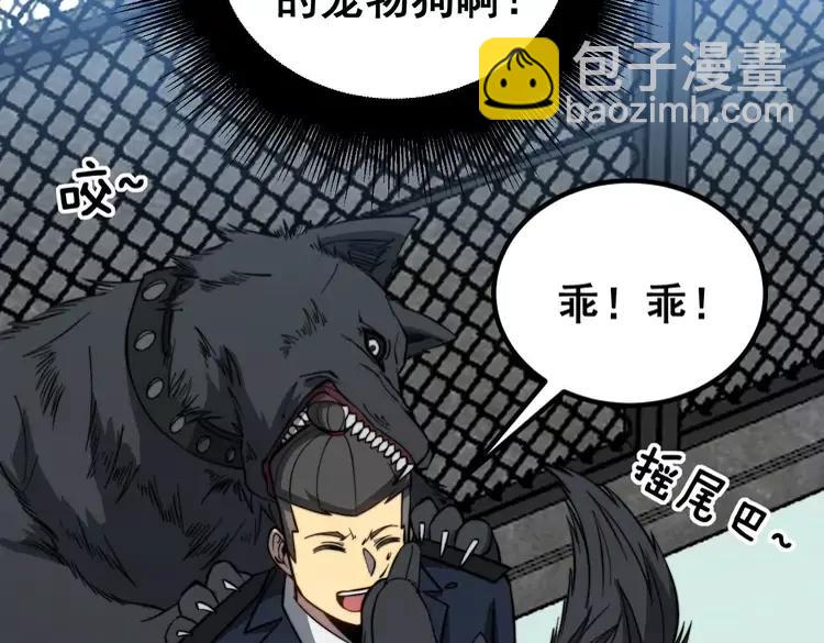第262话 温顺如狗11