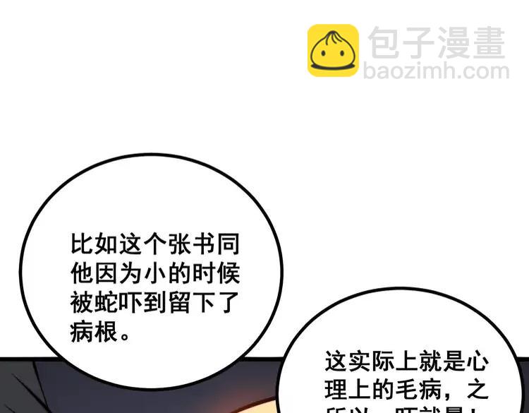 第263话 小蛇蛇41