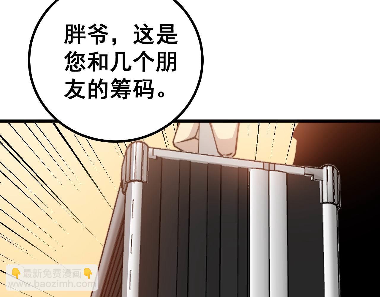 第272话 欢乐斗地主108