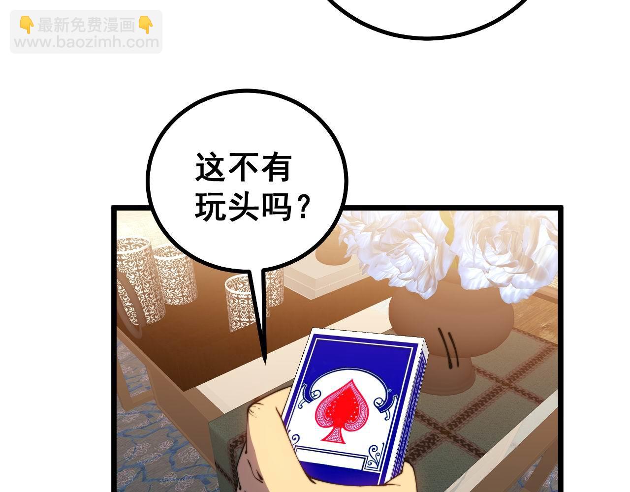 第272话 欢乐斗地主54
