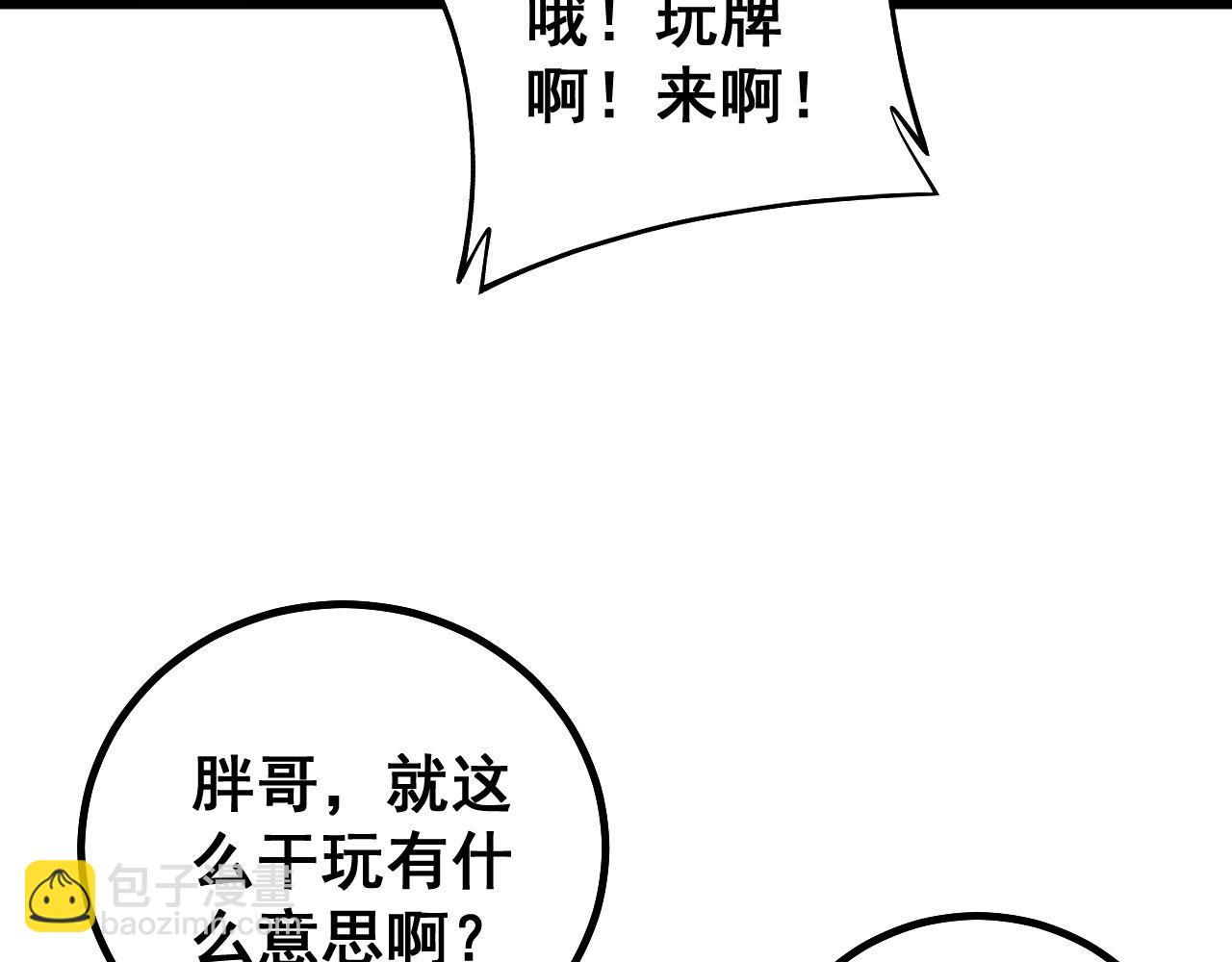 第272话 欢乐斗地主57