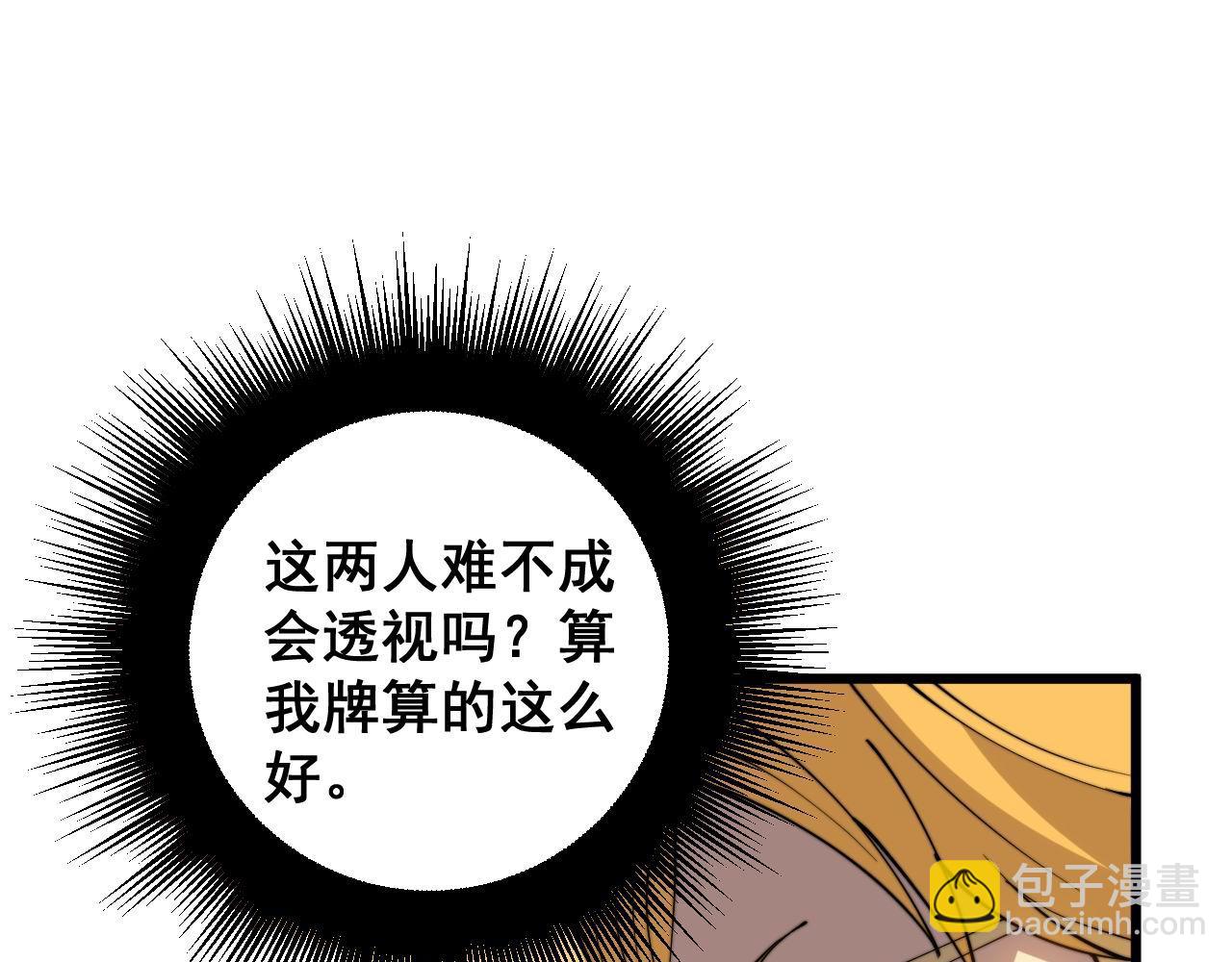 第272话 欢乐斗地主75