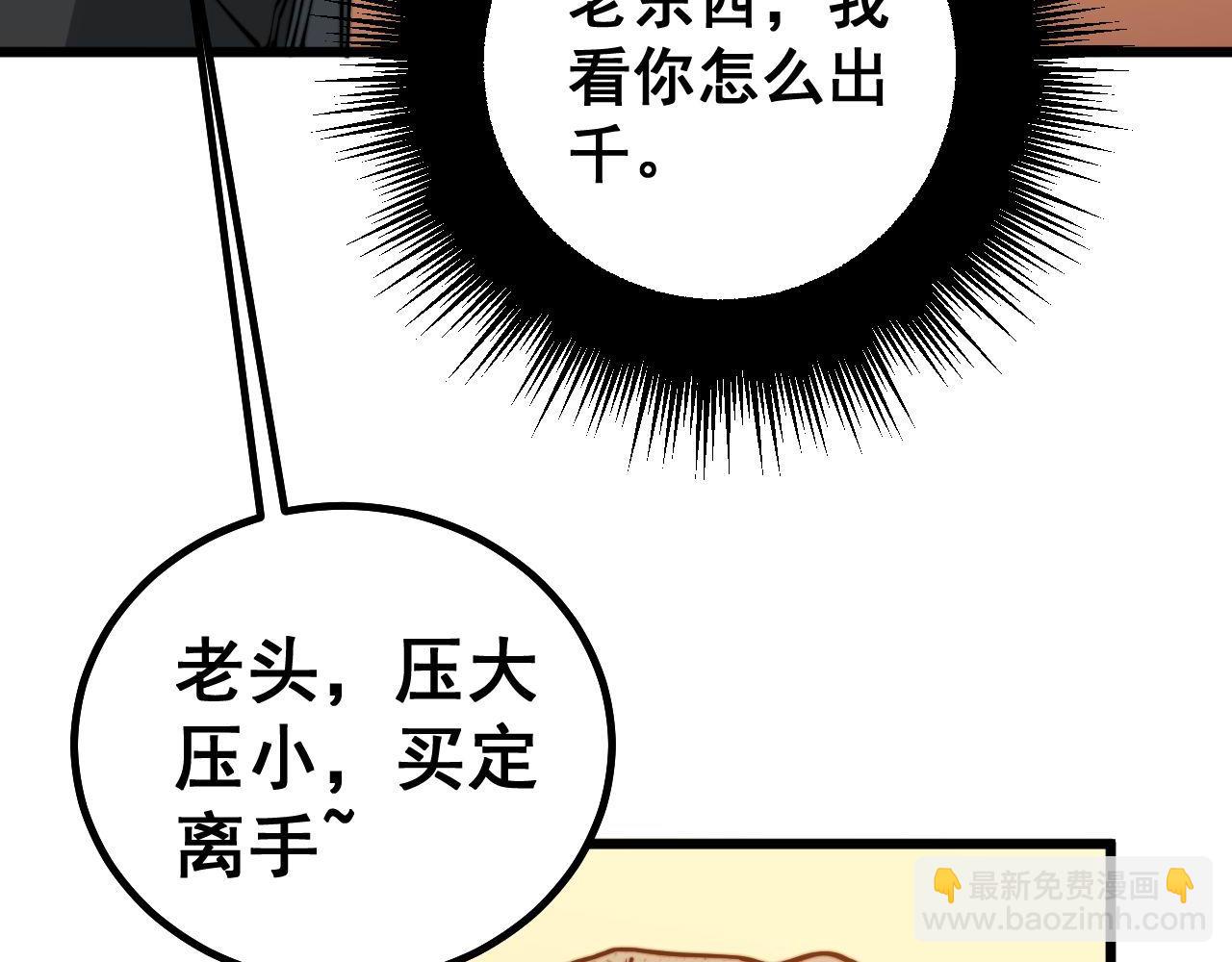 第274话 买定离手85