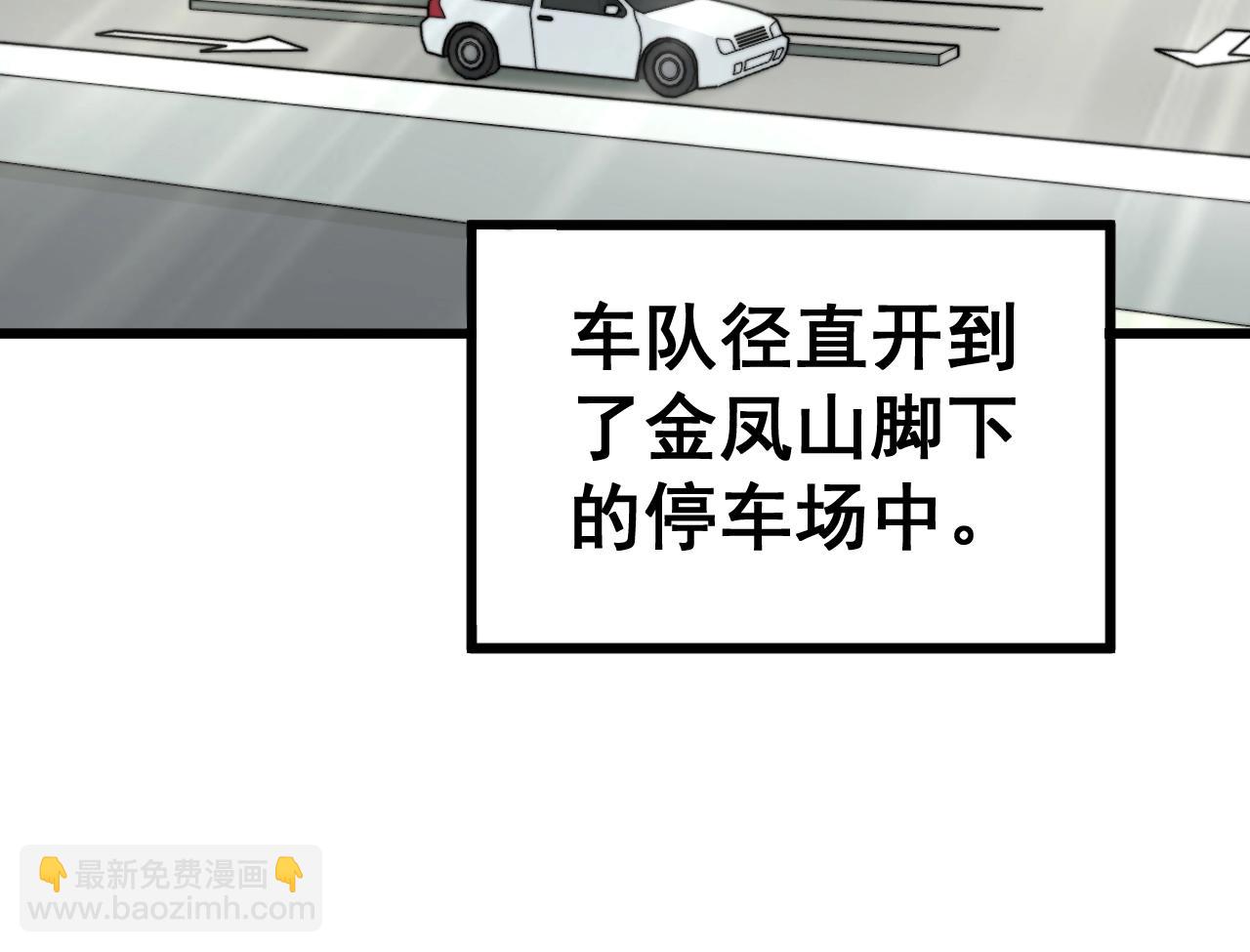 第278话 重回金凤山107