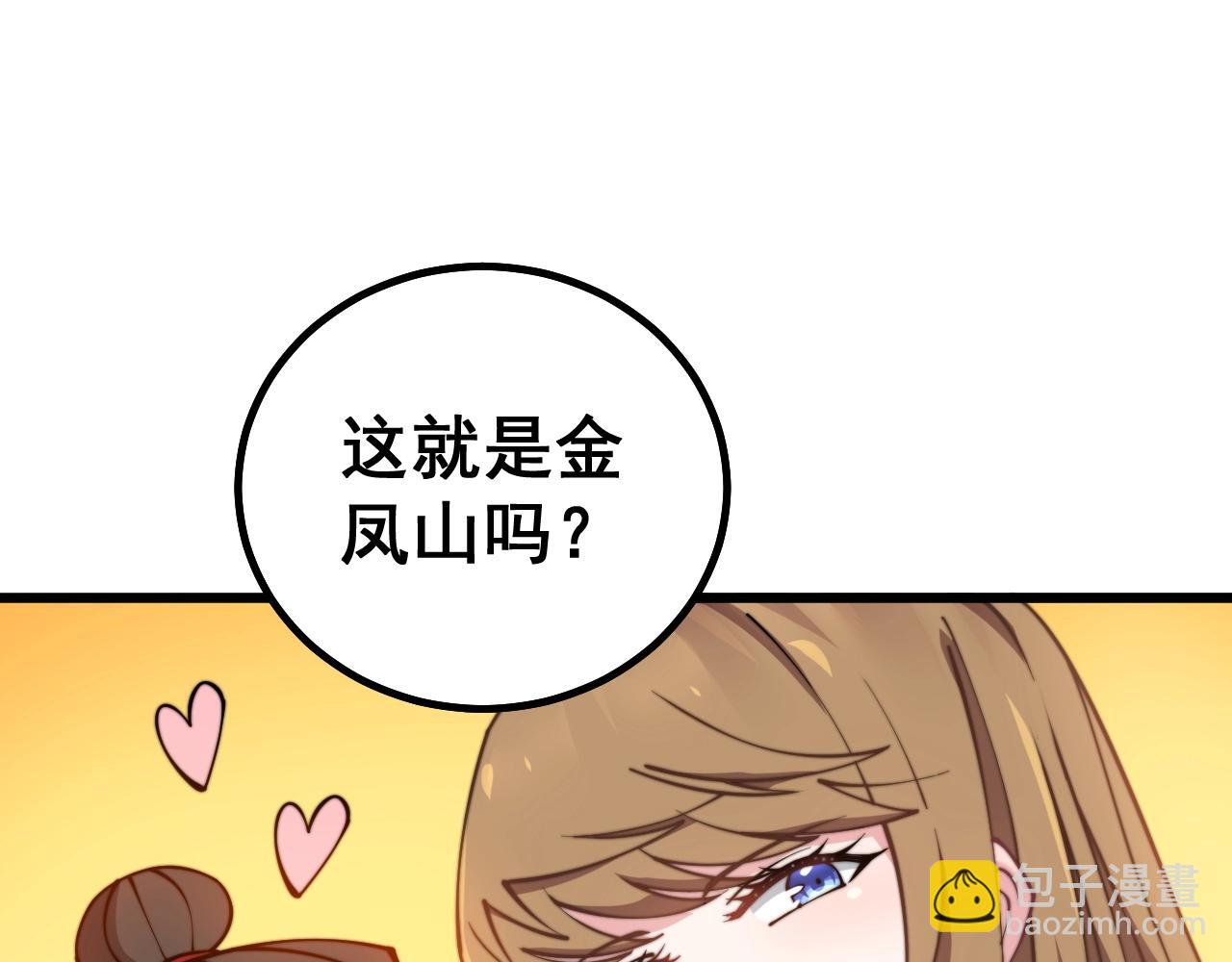 第278话 重回金凤山108