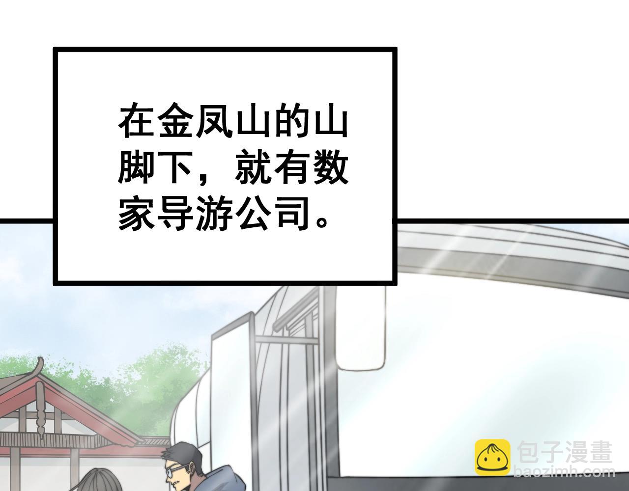 第278话 重回金凤山114