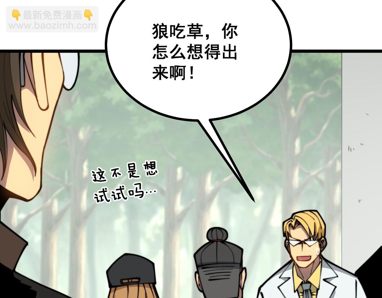 第282话 吃草的蛇104