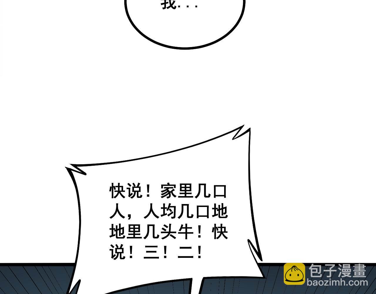 第282话 吃草的蛇27