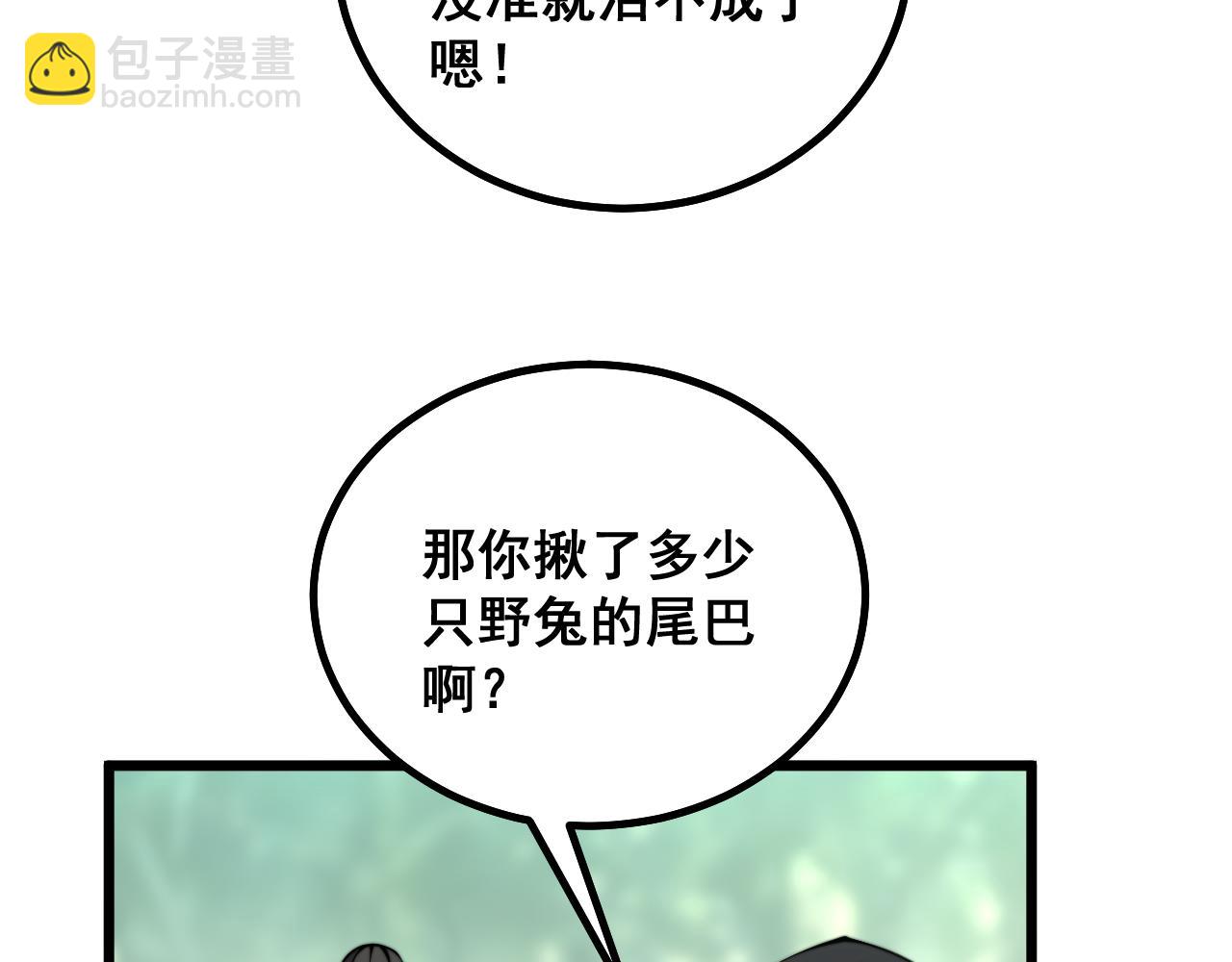 第282话 吃草的蛇75