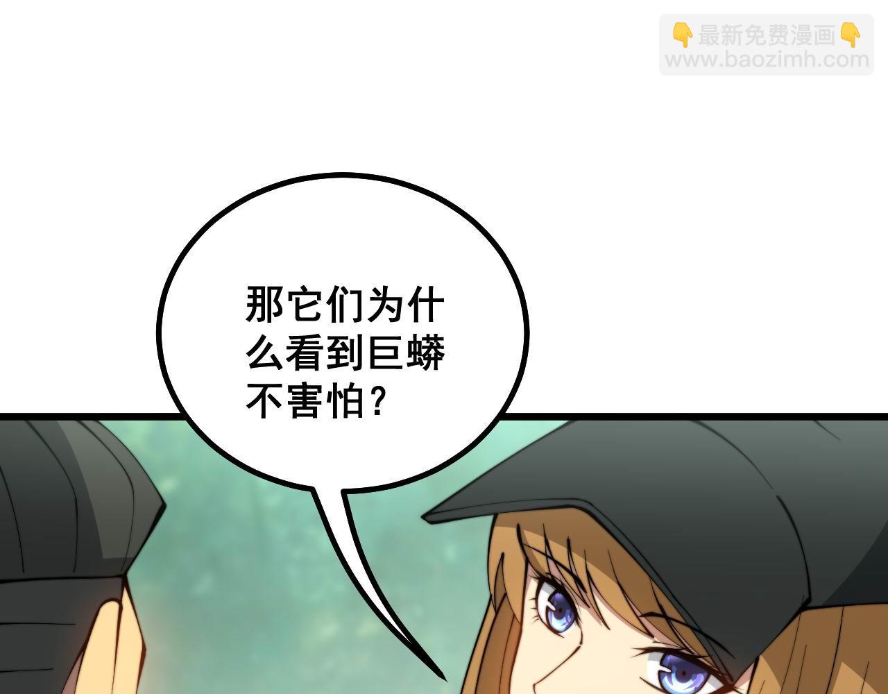 第282话 吃草的蛇80