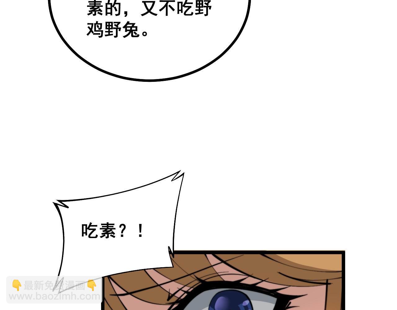 第282话 吃草的蛇82