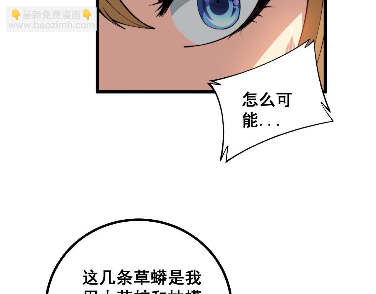 第282话 吃草的蛇83