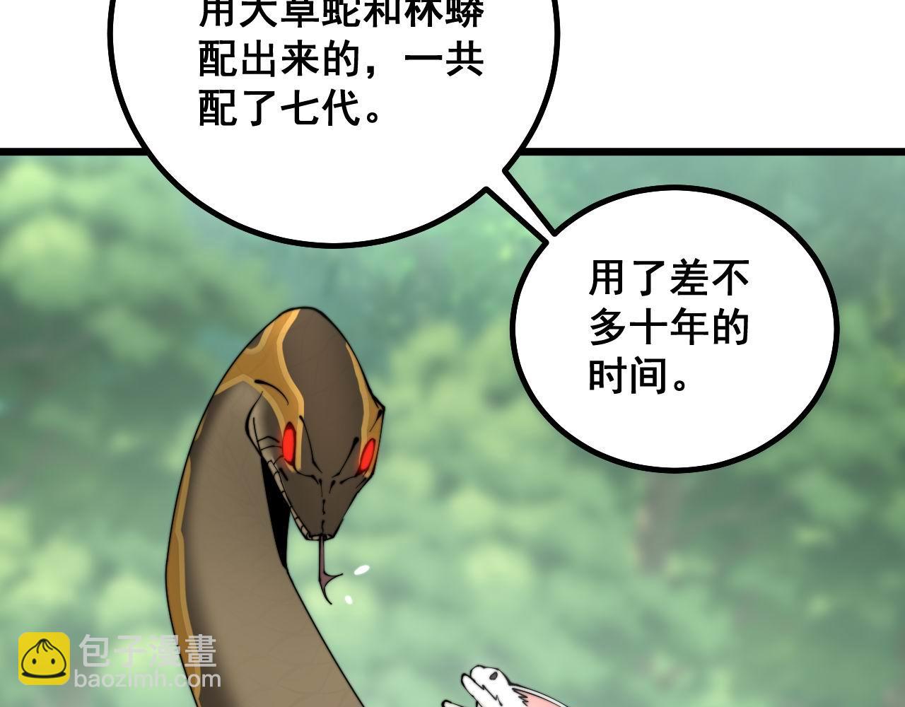 第282话 吃草的蛇84