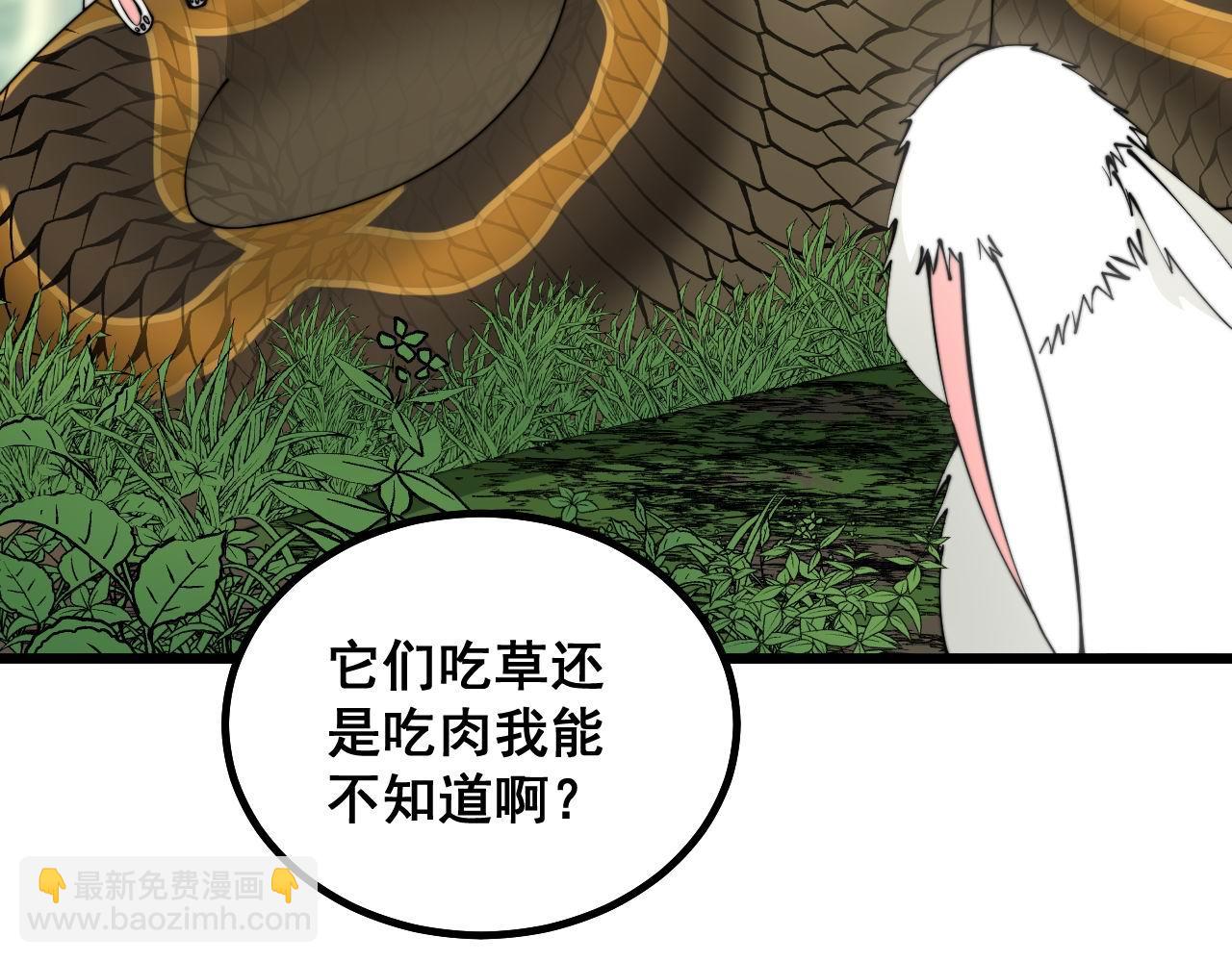 第282话 吃草的蛇86