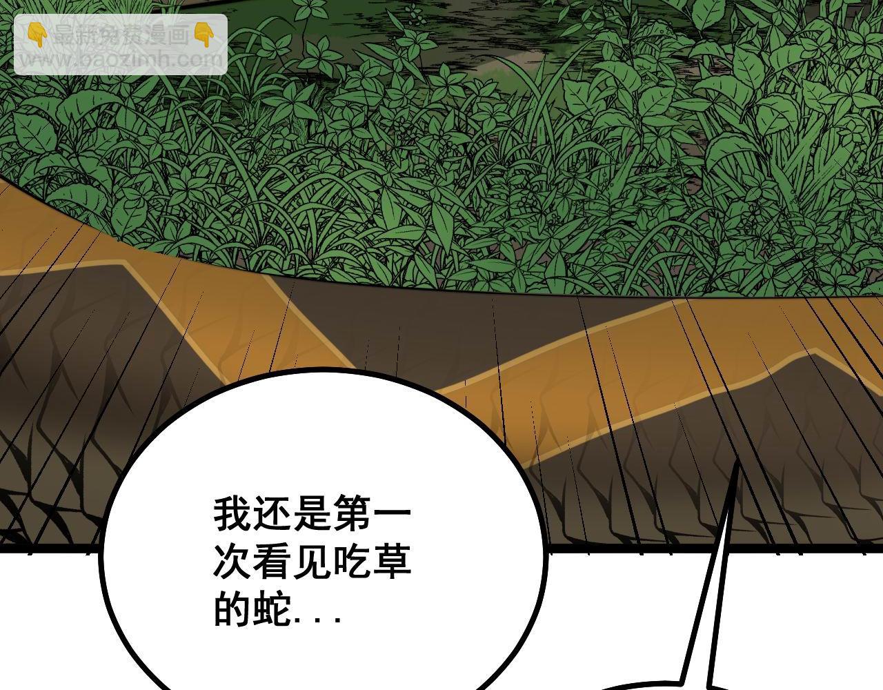 第282话 吃草的蛇89