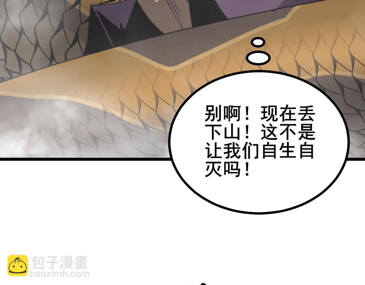 第282话 吃草的蛇9