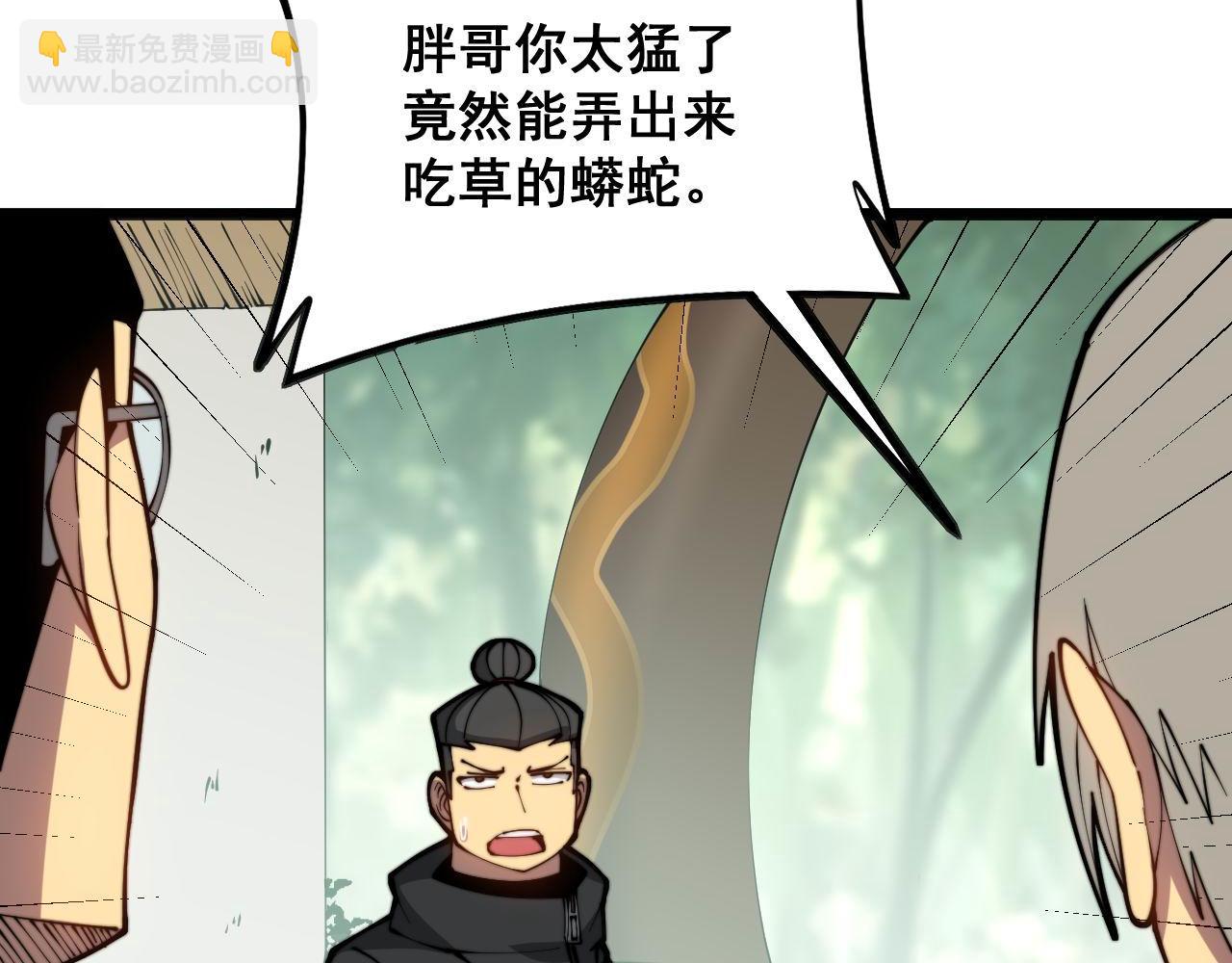 第282话 吃草的蛇91