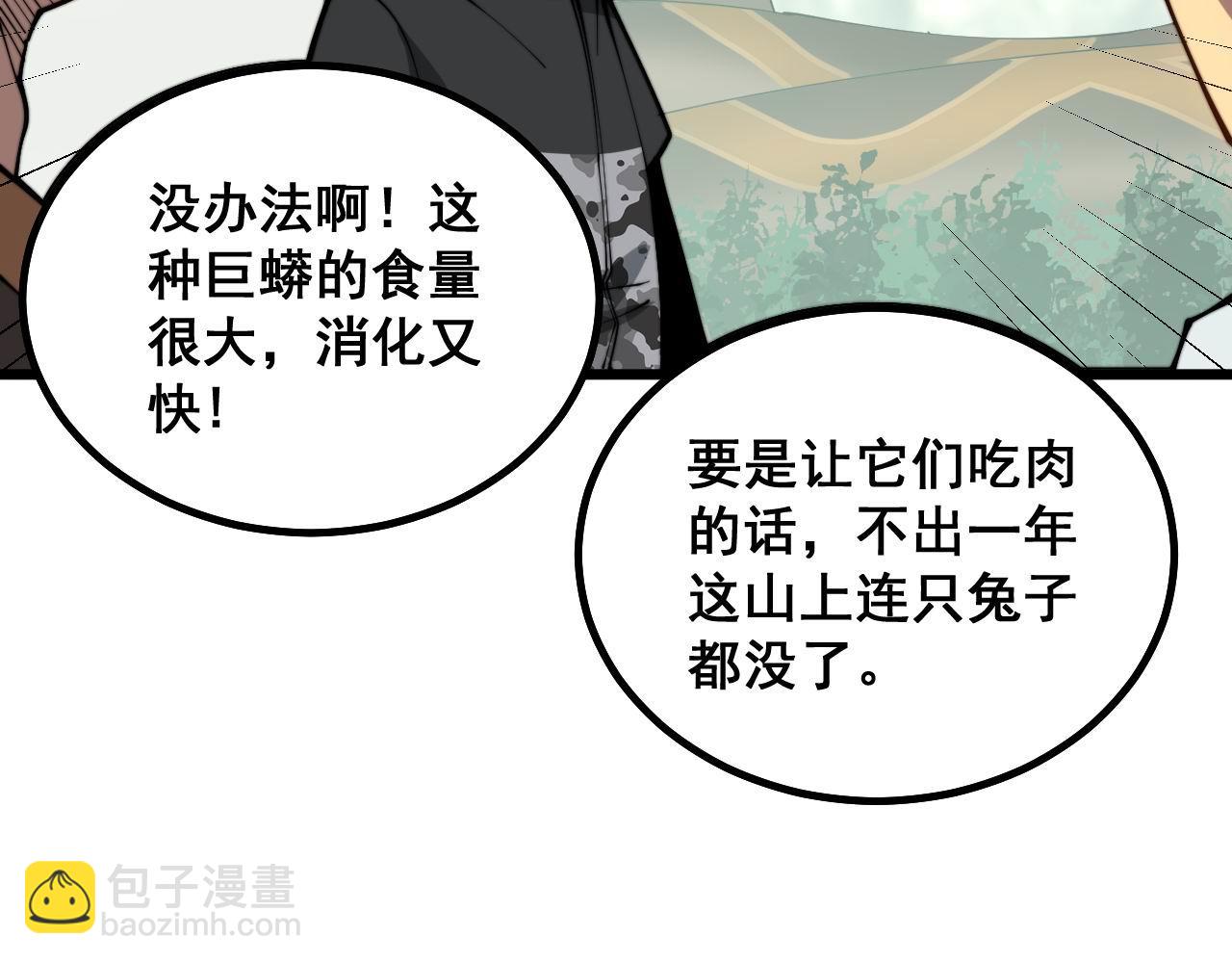 第282话 吃草的蛇92