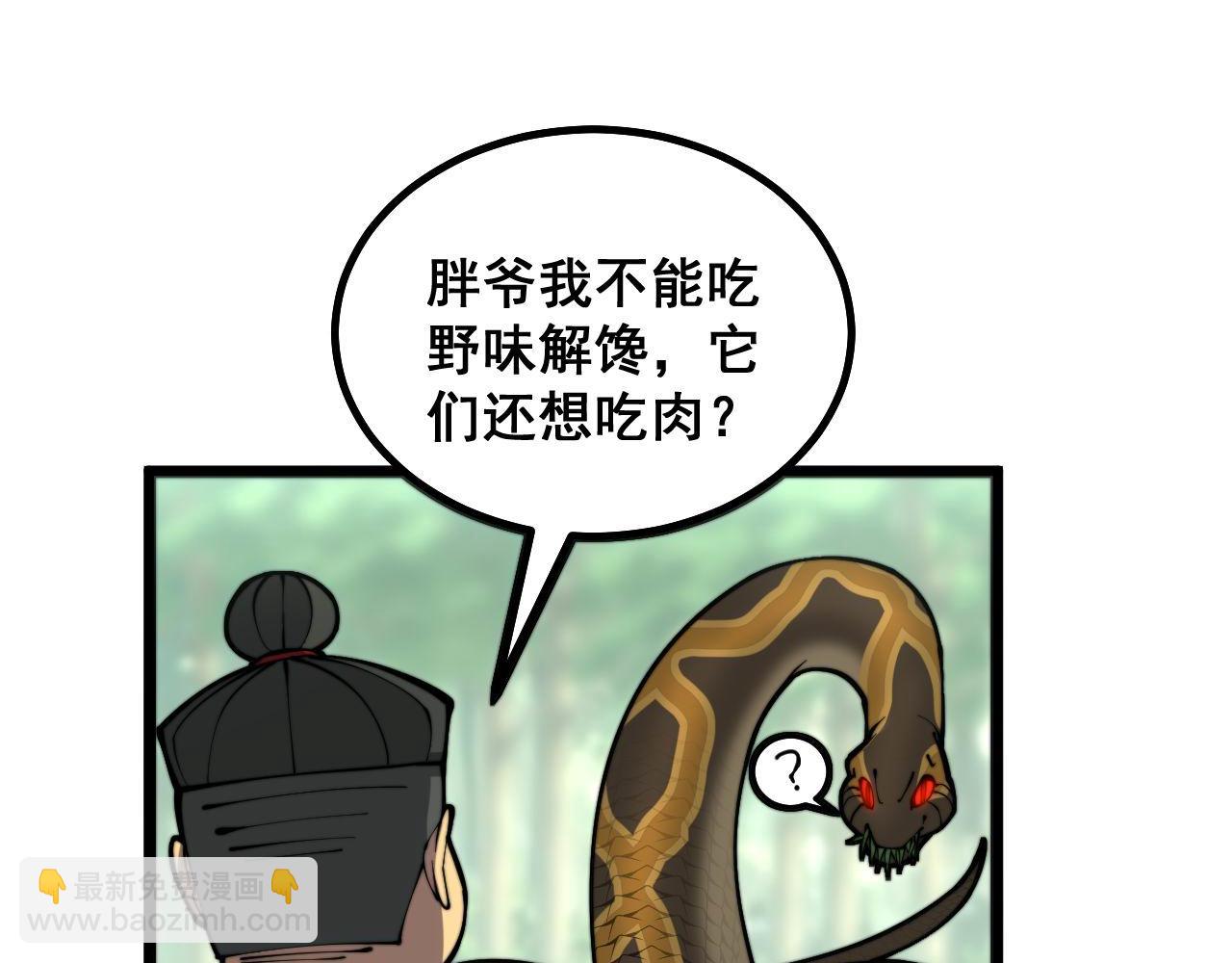 第282话 吃草的蛇93