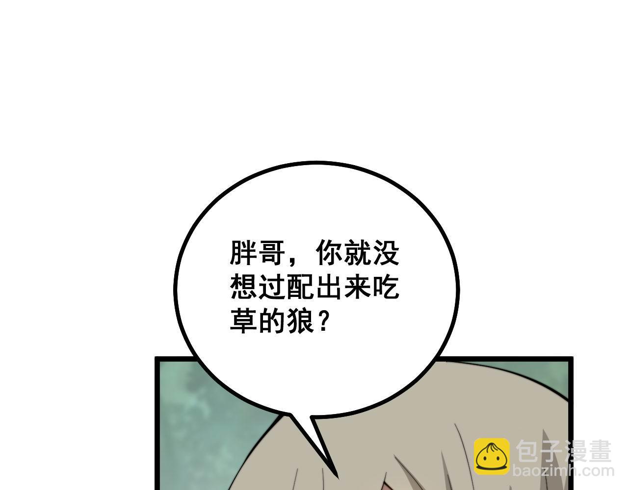 第282话 吃草的蛇95