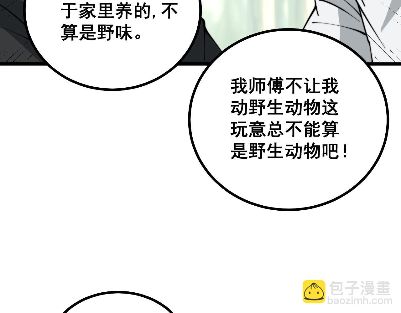 第283话 百年巫门41