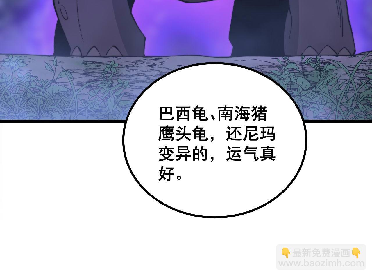 第288话 大王八101