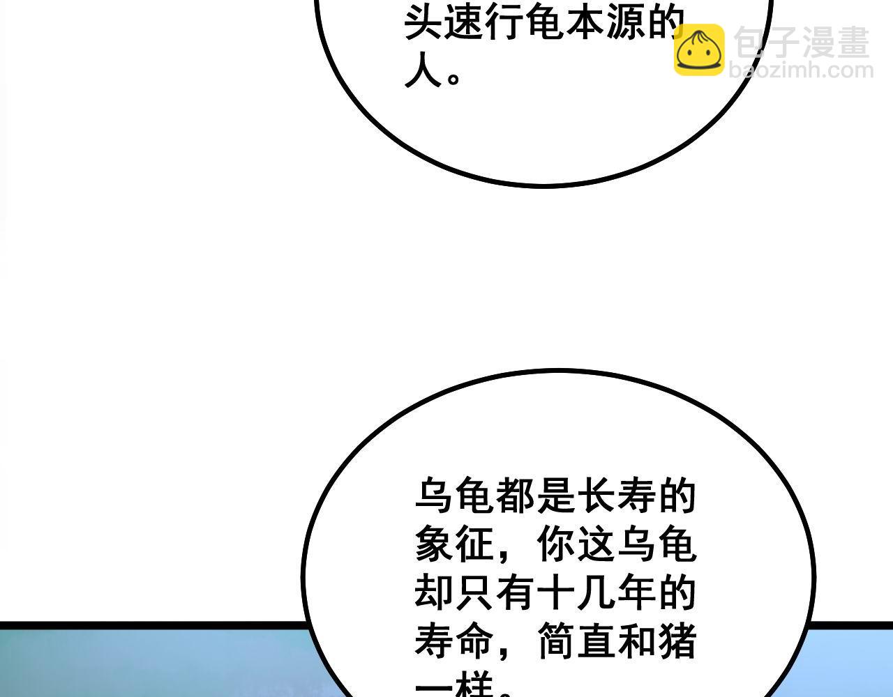 第288话 大王八108