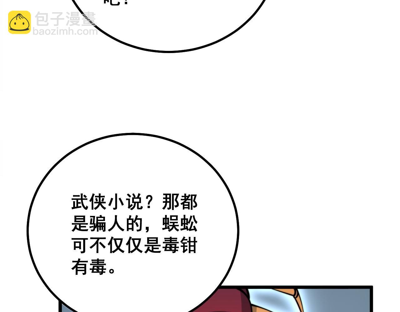 第288话 大王八29