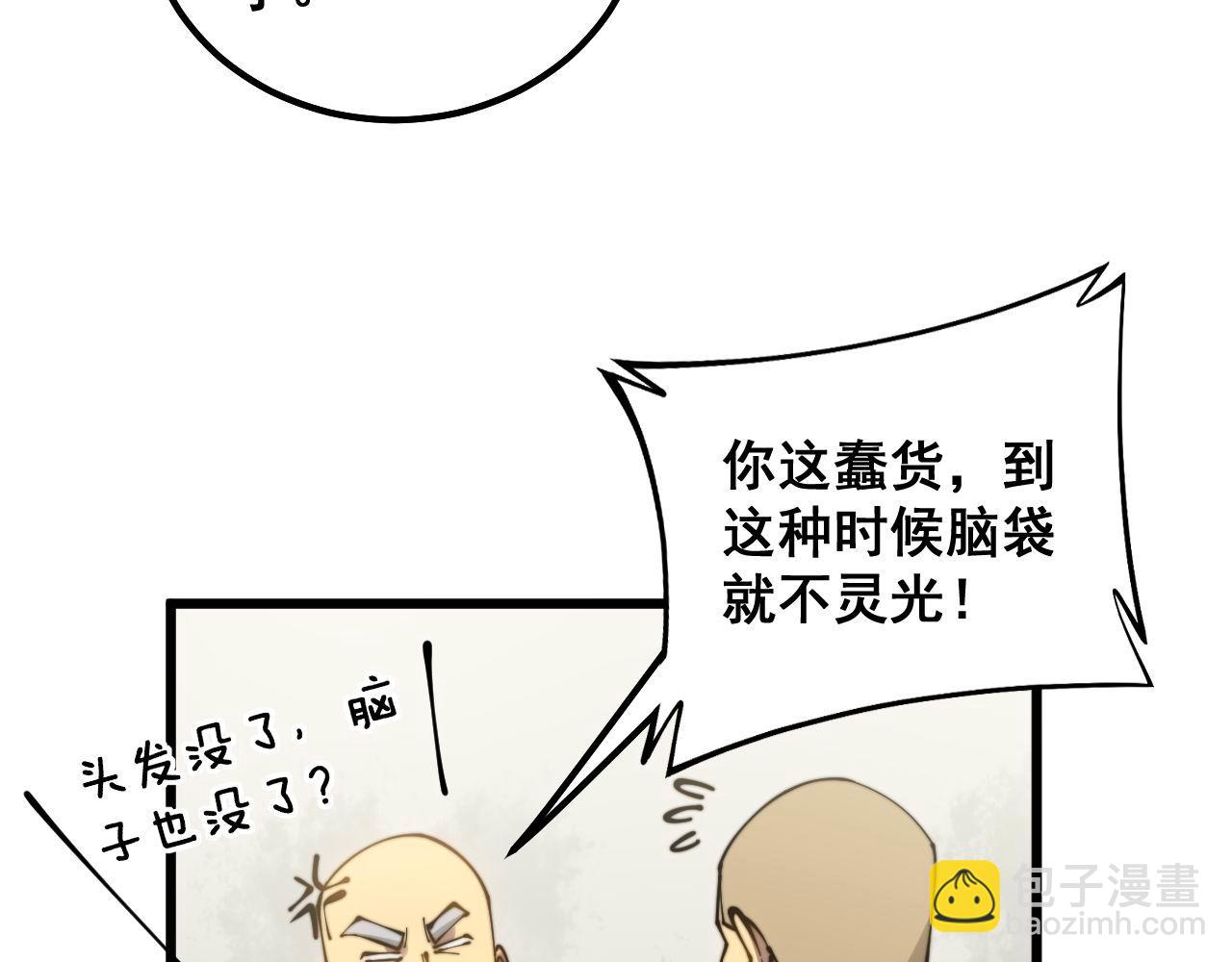 第299话 秃头108