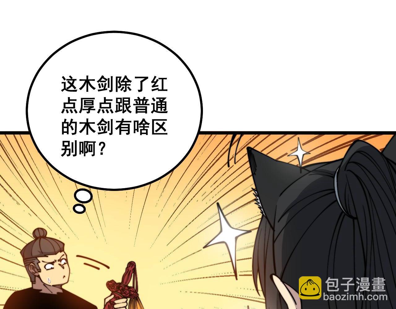 第311话 木剑15