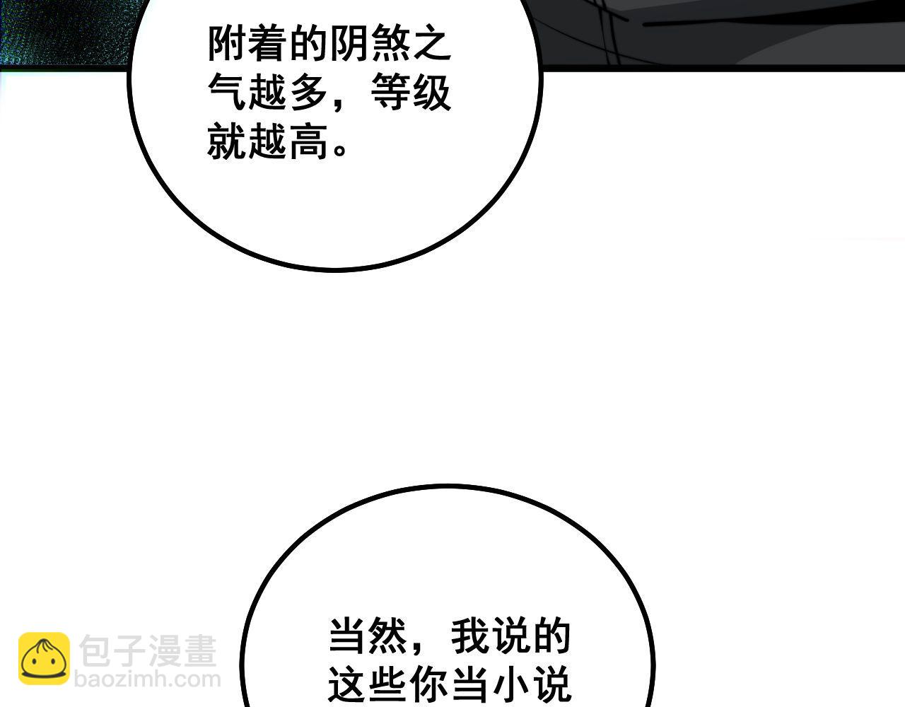 第313话 阴煞之气19
