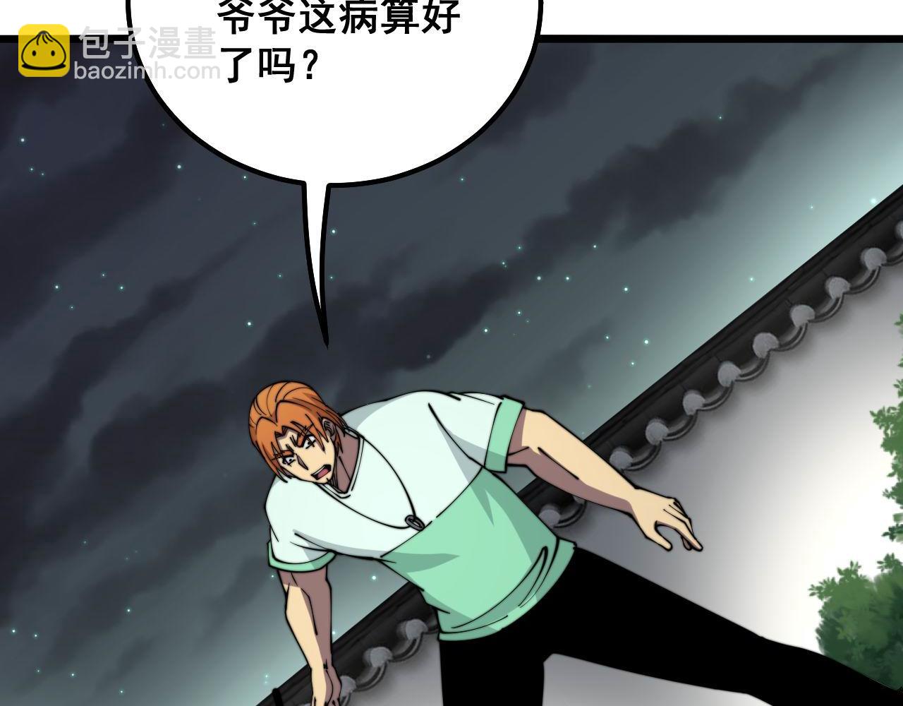 第314话 轩辕老爷子87
