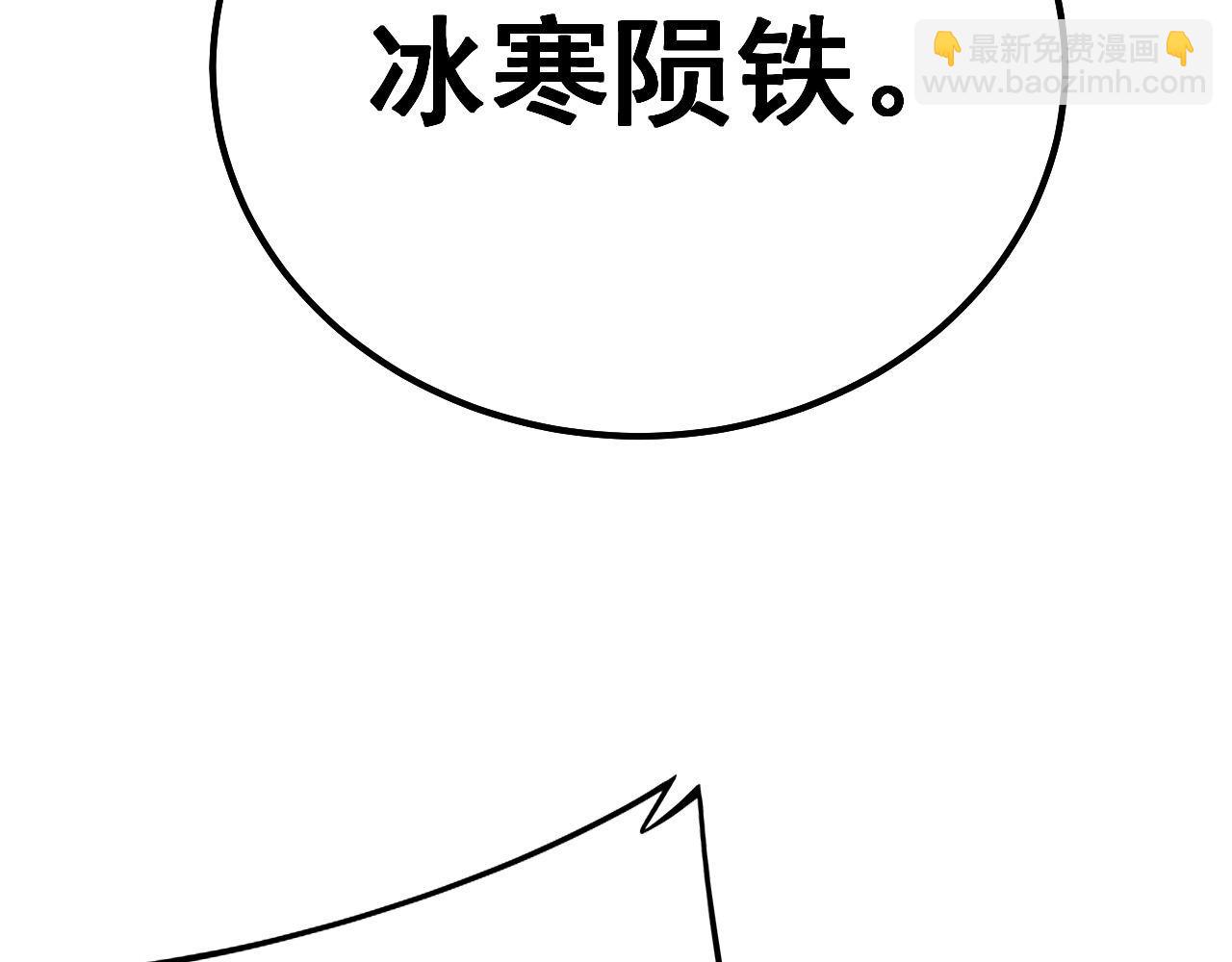 第315话 冰寒陨铁21