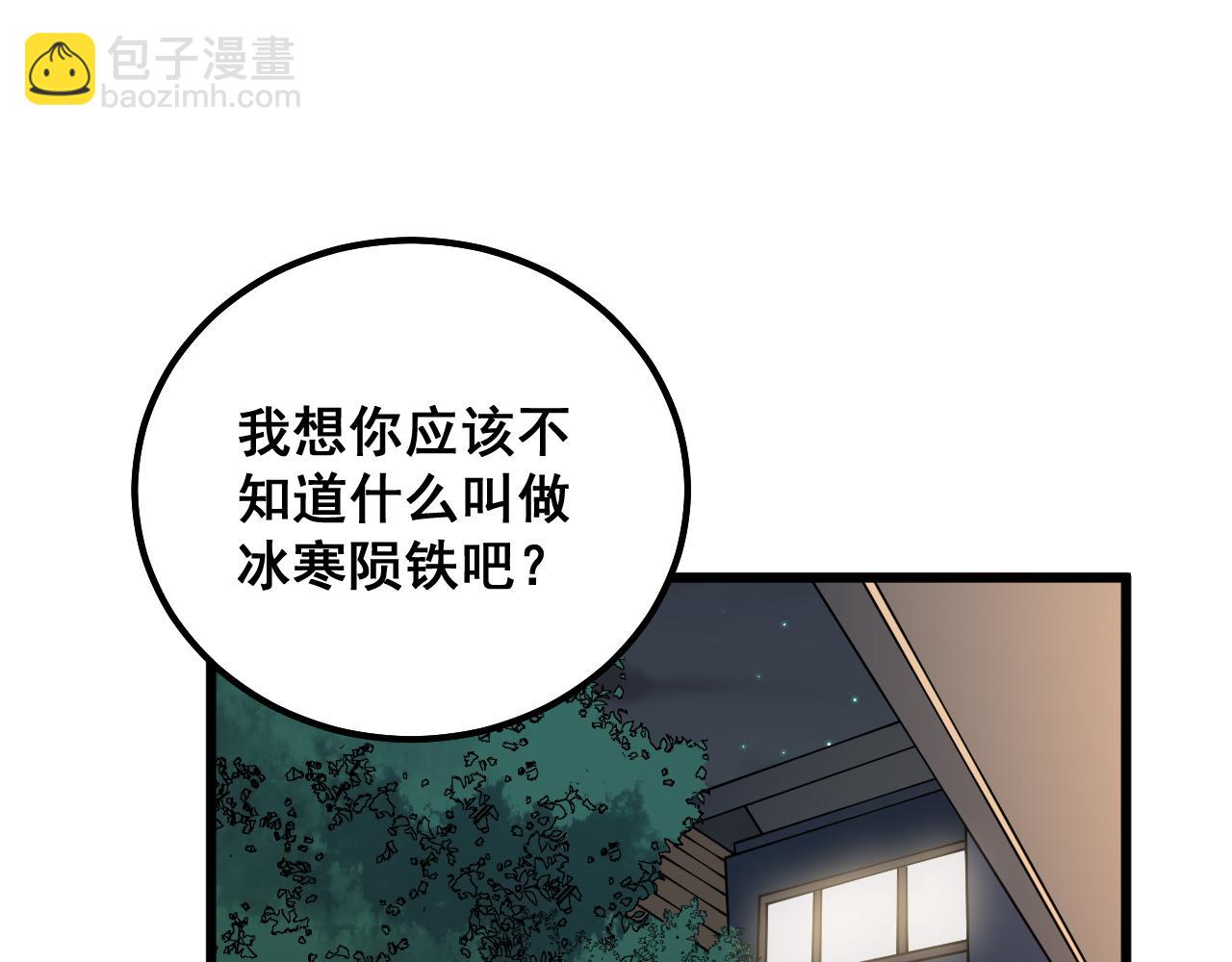 第315话 冰寒陨铁37